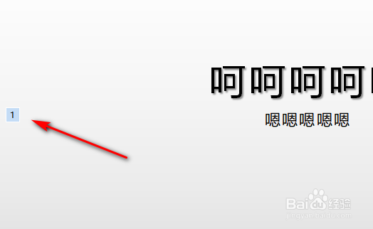 ppt添加动画效果如何去掉序号