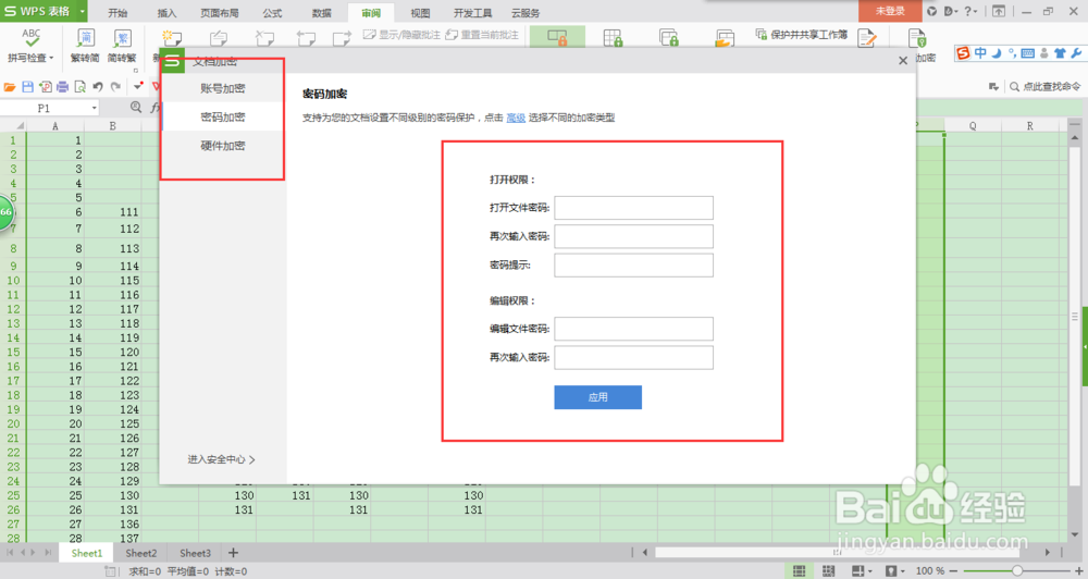 Excel 工作表的表格加密的两种步骤