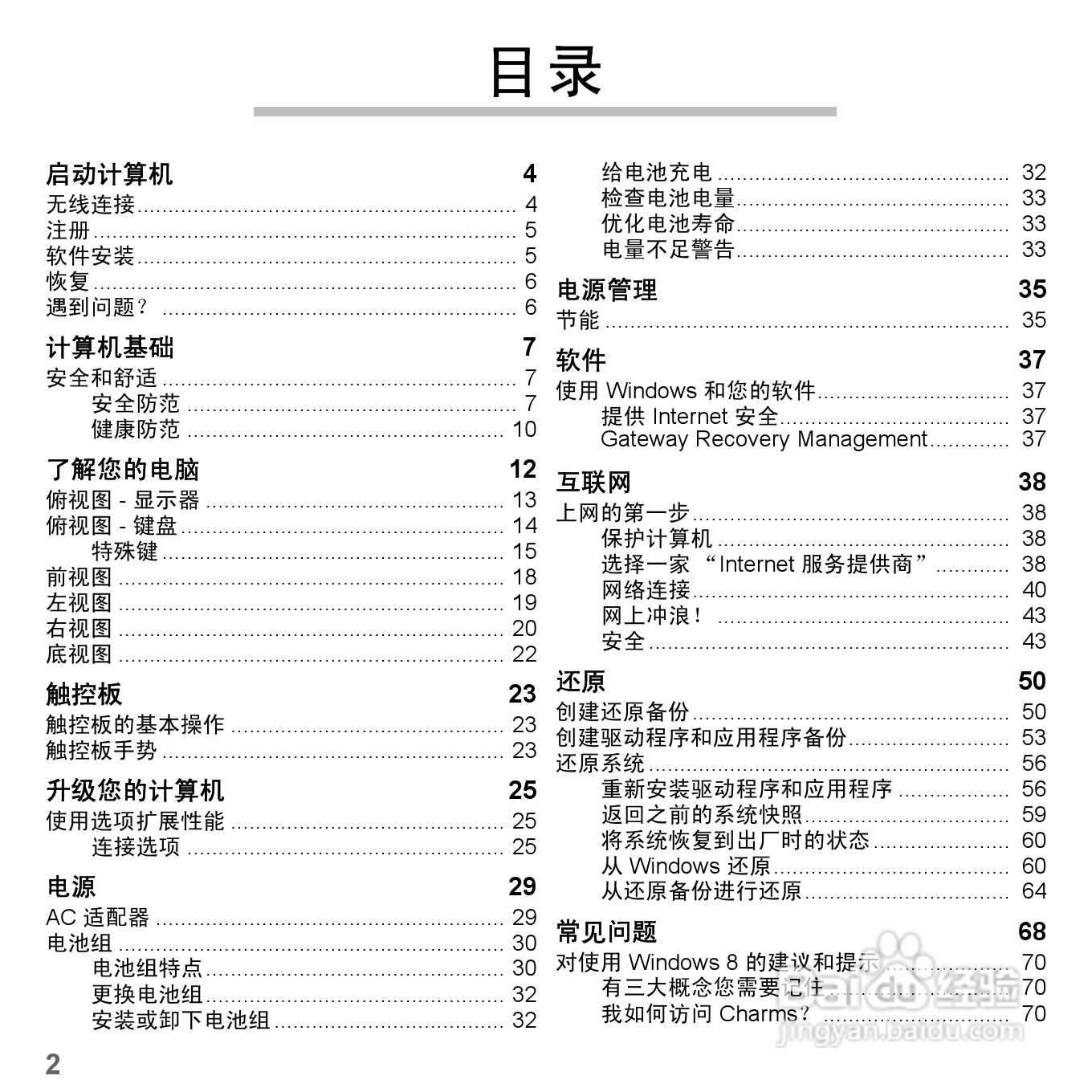捷威Gateway VG50HC笔记本电脑使用说明书:[60]