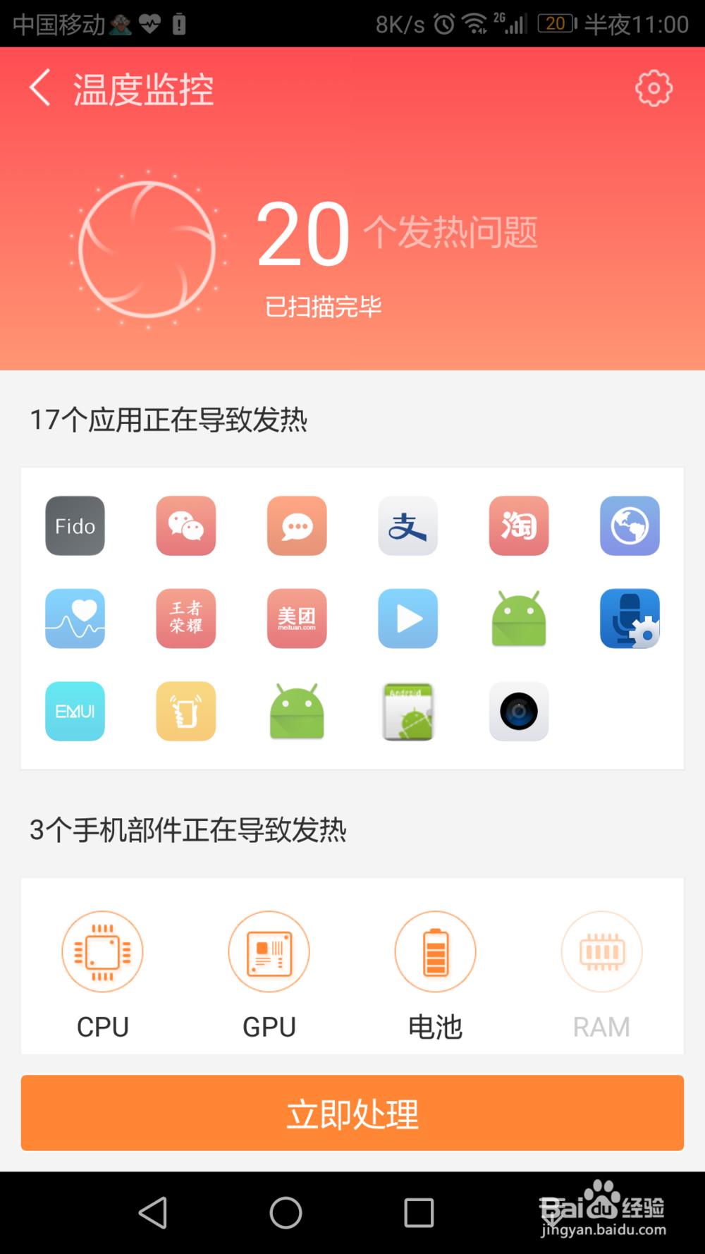 如何让手机快速降温？