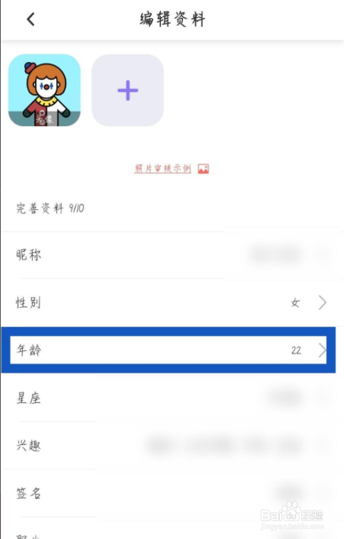 CC语音怎么更改年龄