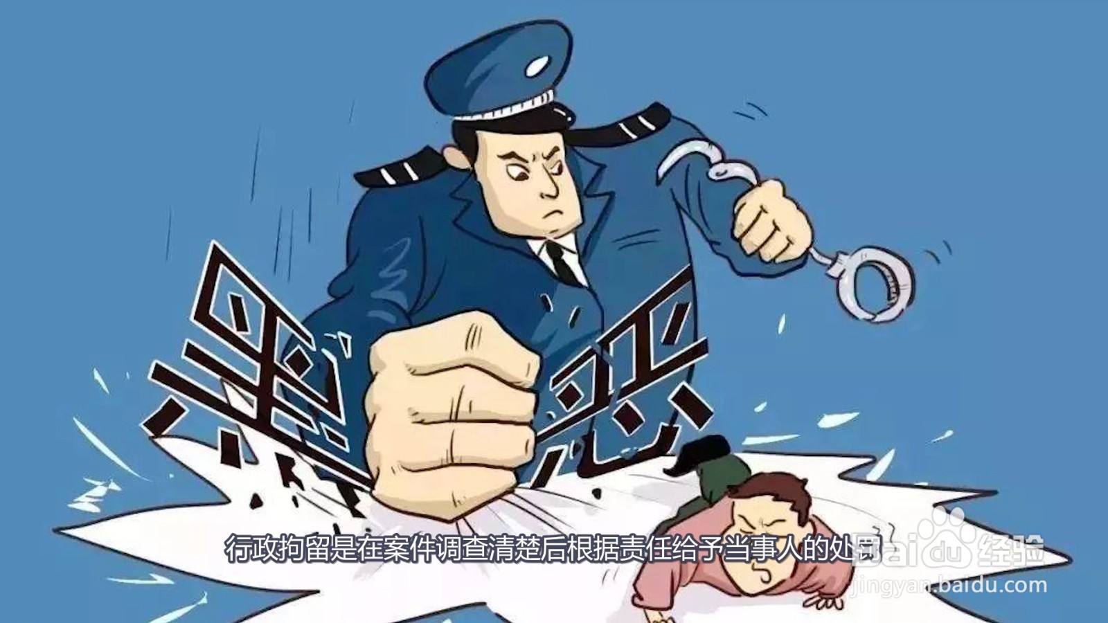 行政拘留有案底吗?