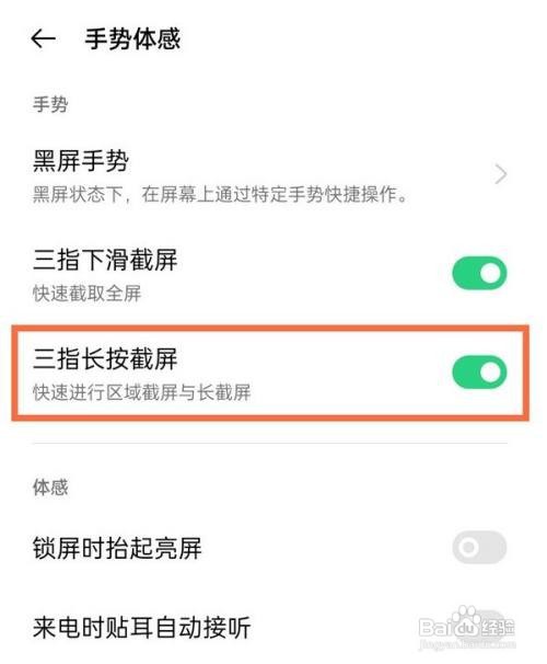 oppo手机怎么开启区域截屏