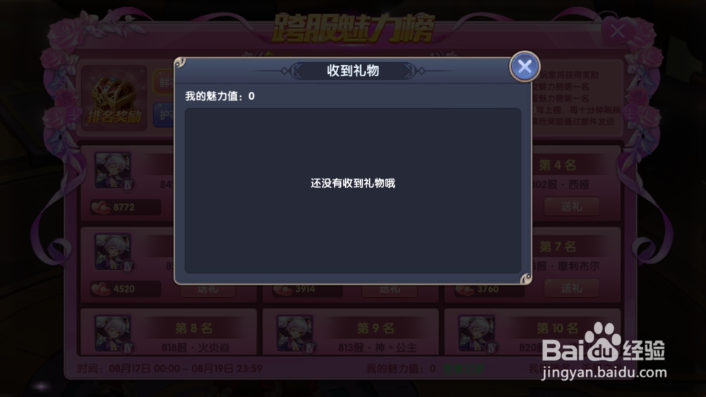 梦幻物语如何参加七夕跨服魅力活动