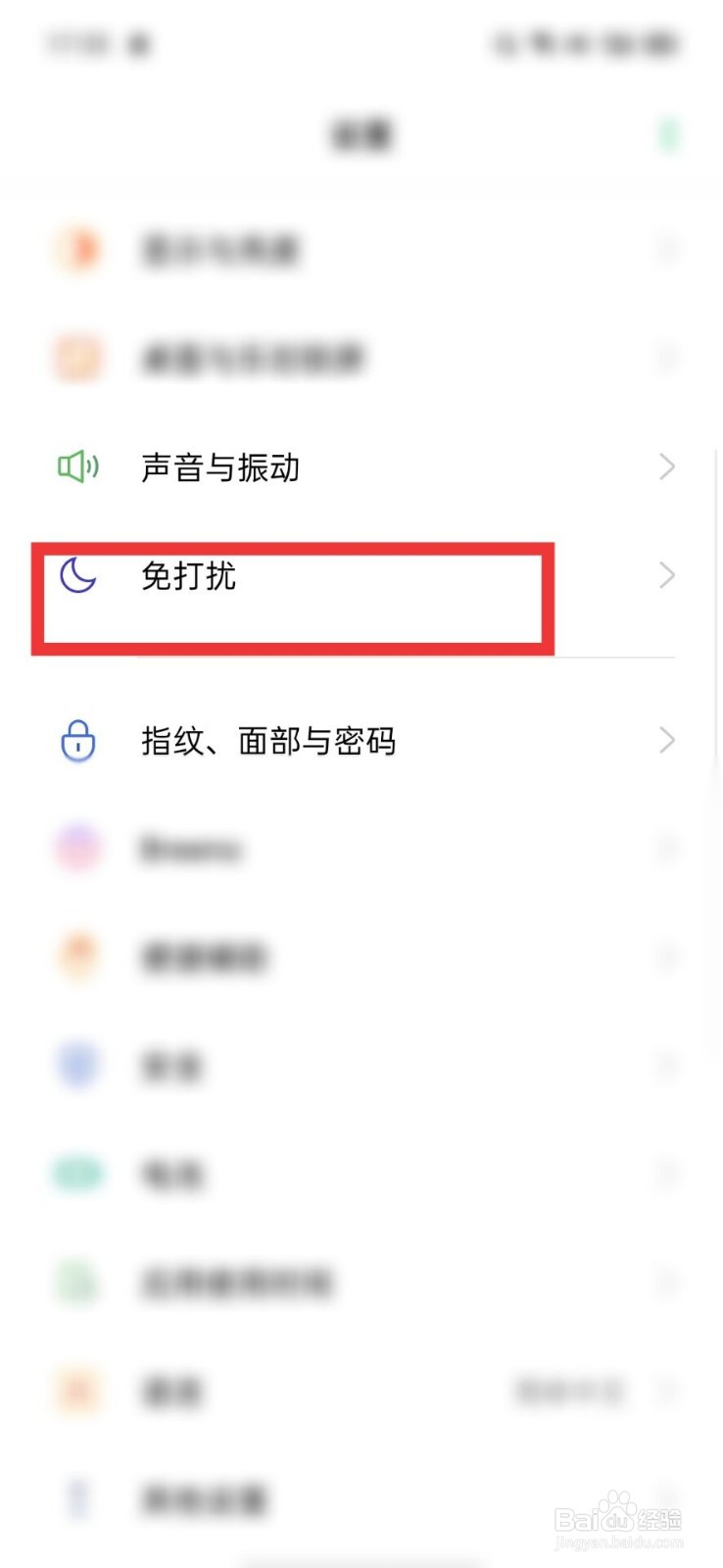 OPPO如何定时开启免打扰模式