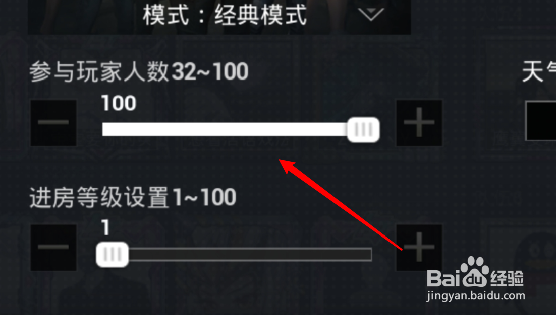 和平精英自定义房间如何设置房间人数?