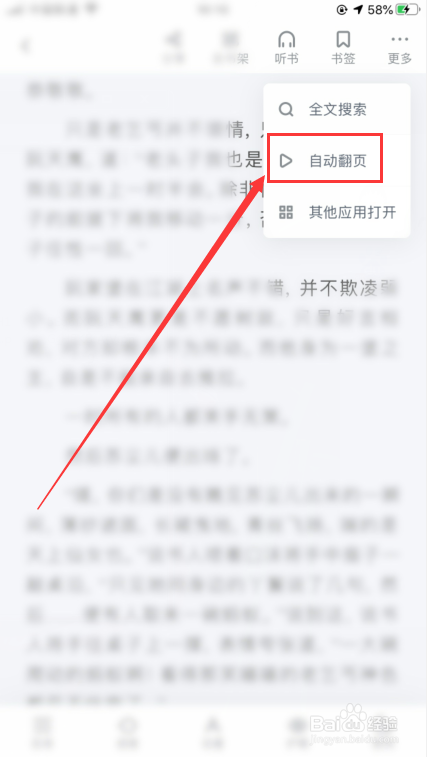 百度网盘看小说怎么自动翻页