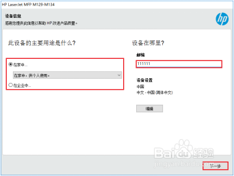 HP LaserJet M132 打印内容变形