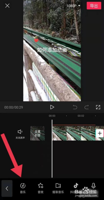 剪映如何添加鼓点?