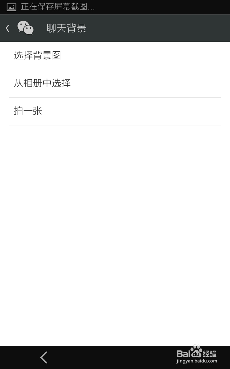 微信如何设置统一聊天背景以及个人聊天背景