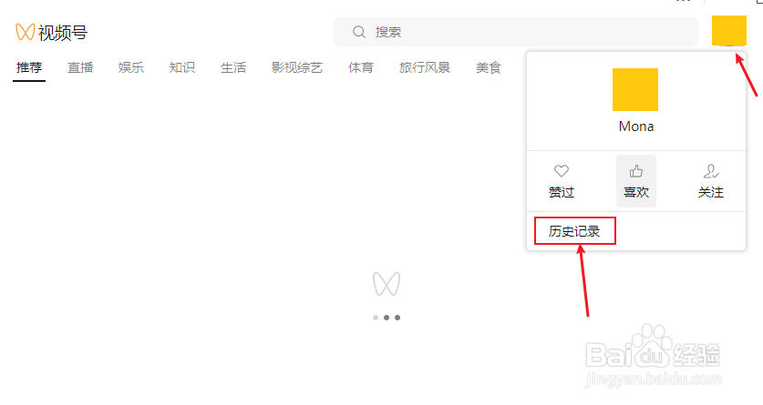 微信电脑版怎么查看视频号看过的视频历史记录