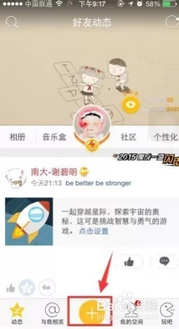 如何设置空间弹幕