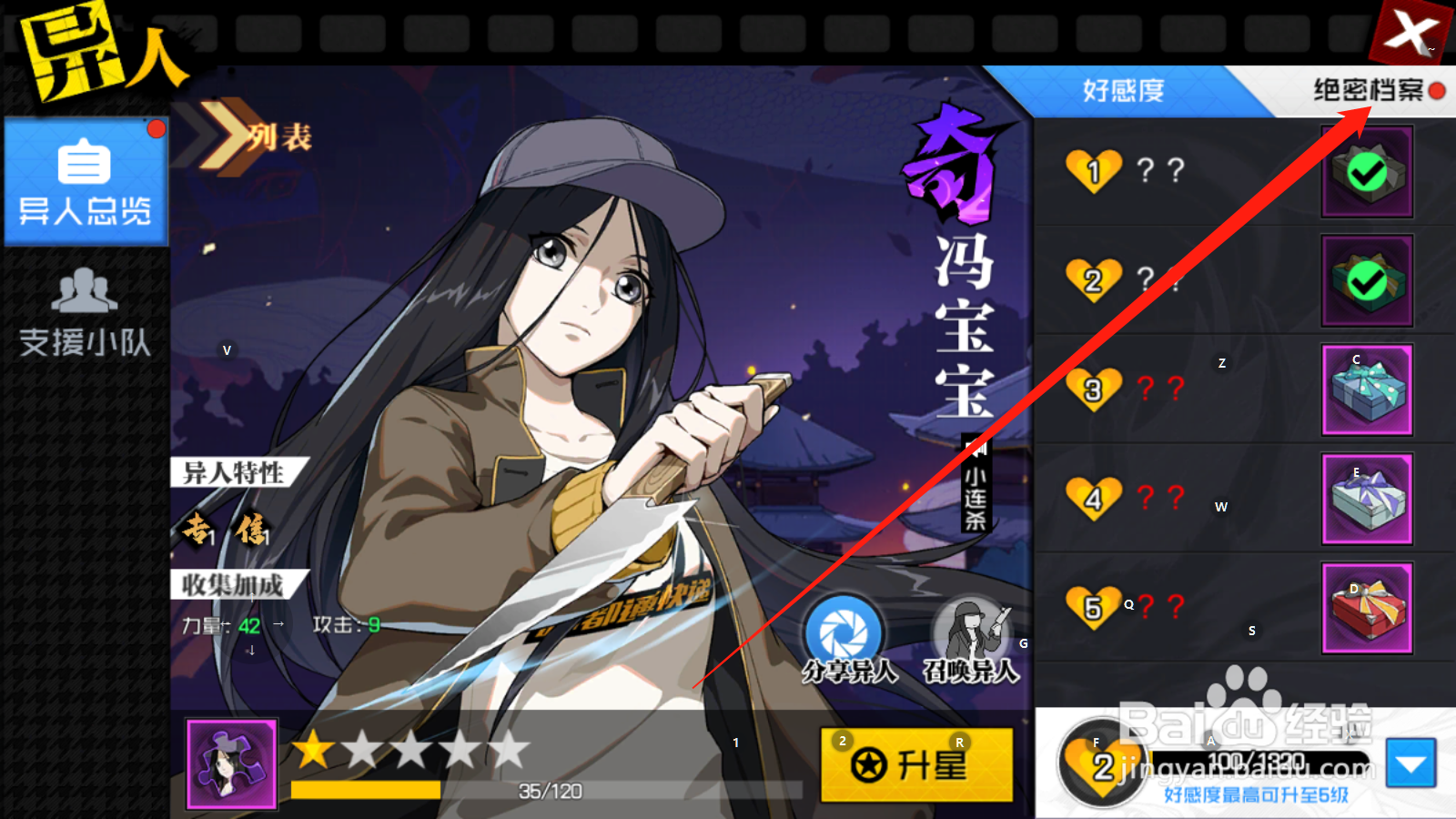 一人之下如何领取好感度奖励