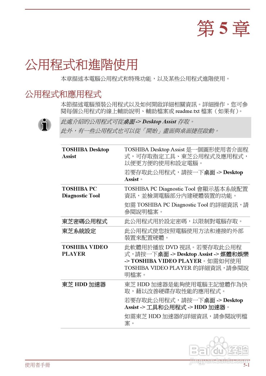 东芝 Tecra R950(WIN8)笔记本电脑说明书:[12]