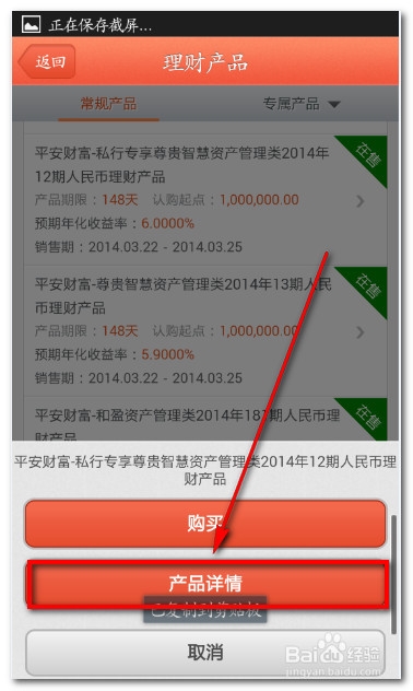 怎么用手机购买银行理财产品