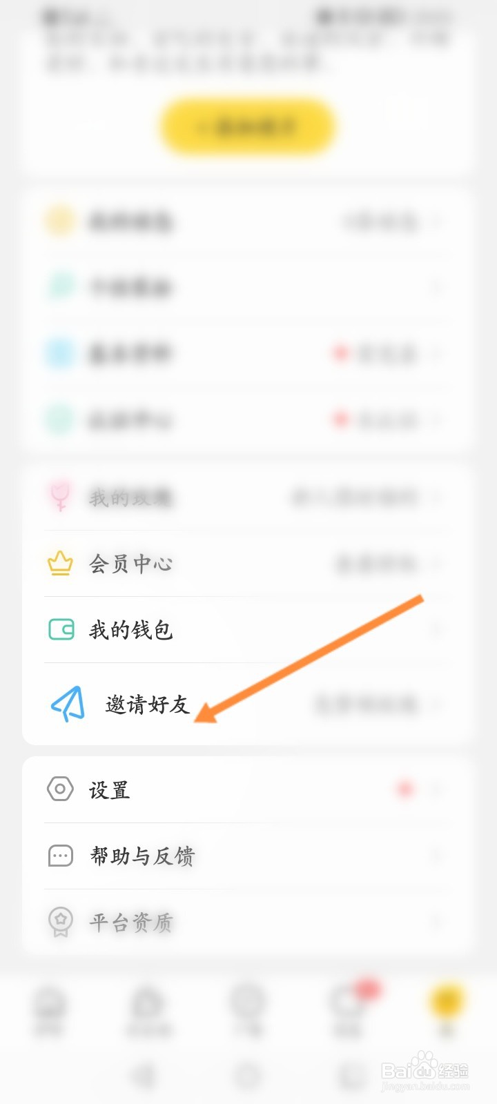 伊对软件怎么邀请好友