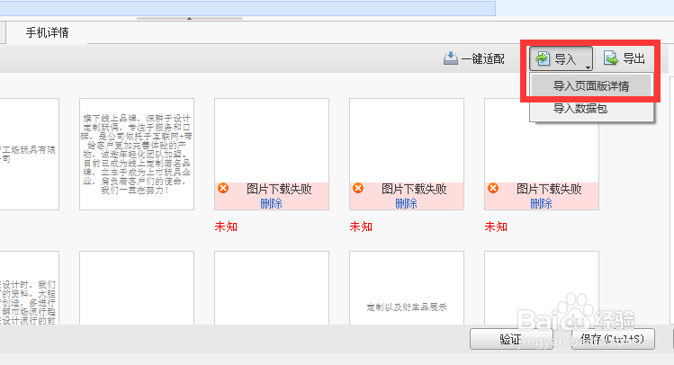 在淘宝助理上传宝贝手机详情图片显示删除