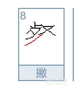 早餐的餐怎么写笔画?