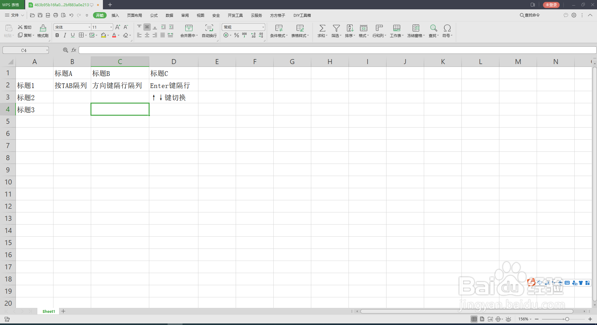 WPS表格怎么快速切换行列输入内容?