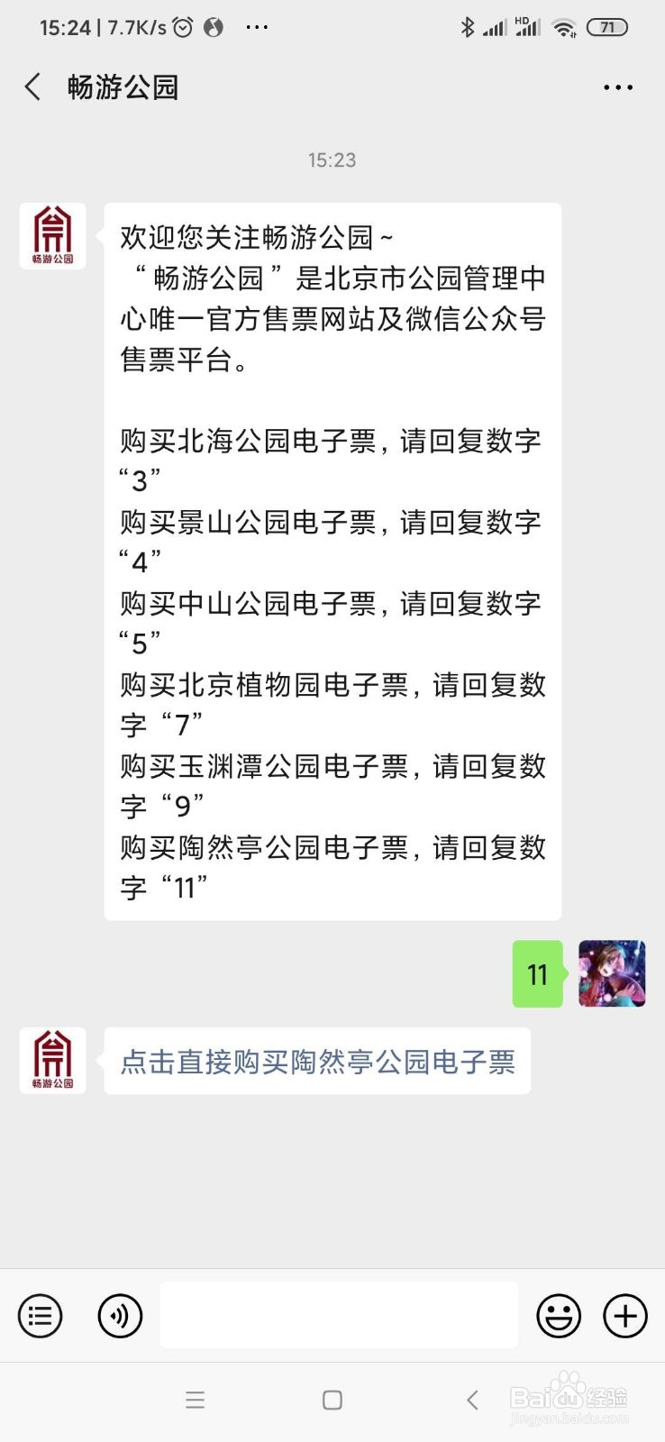陶然亭公园怎么预约