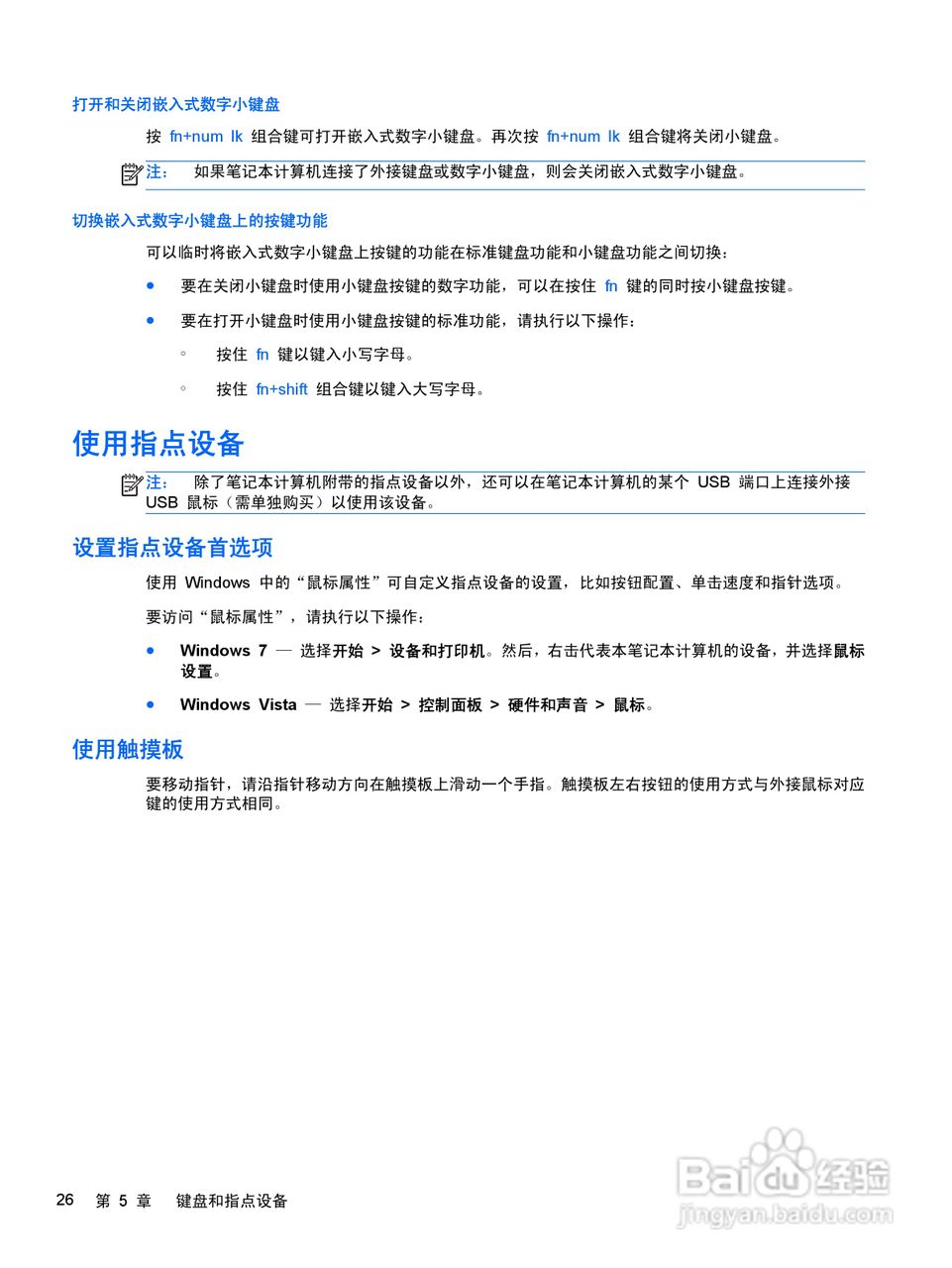 惠普(康柏) HP ProBook 5330m笔记本电脑说明书:[4]