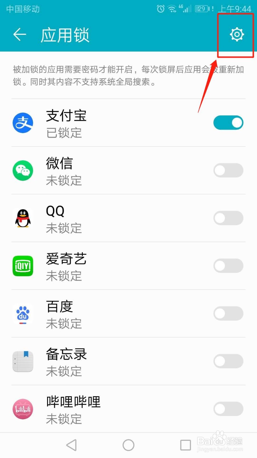怎么修改手机应用锁密码