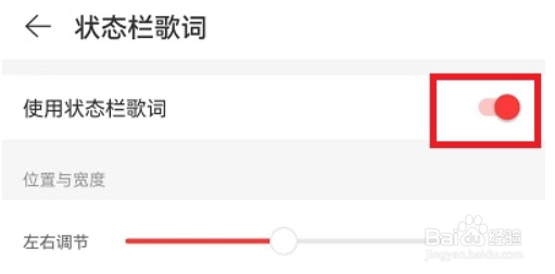 网易云音乐状态栏歌词怎么关闭