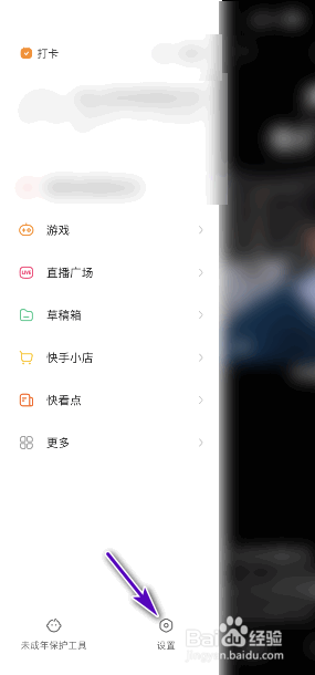 快手查看版本号的方法