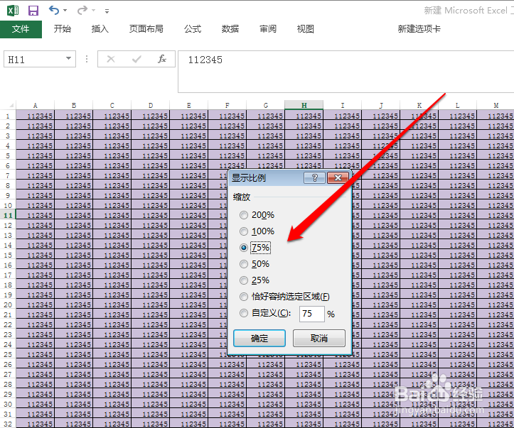 怎样设置excel2013显示比例