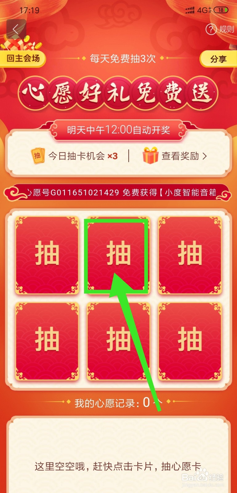 百度地图春节心愿池怎么玩