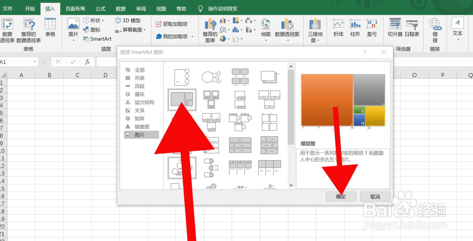 Excel中如何插入螺旋图