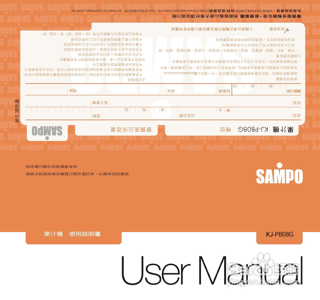 声宝KJ-PB08G型果汁机说明书