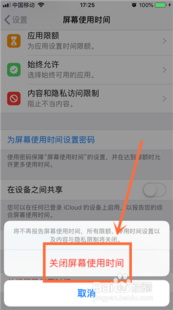 iPhone苹果手机怎么打开或关闭计算屏幕使用时间