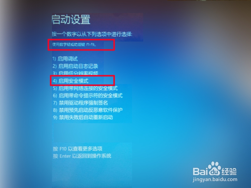 Win10如何进入安全模式