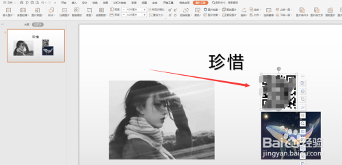 WPS幻灯片如何插入二维码