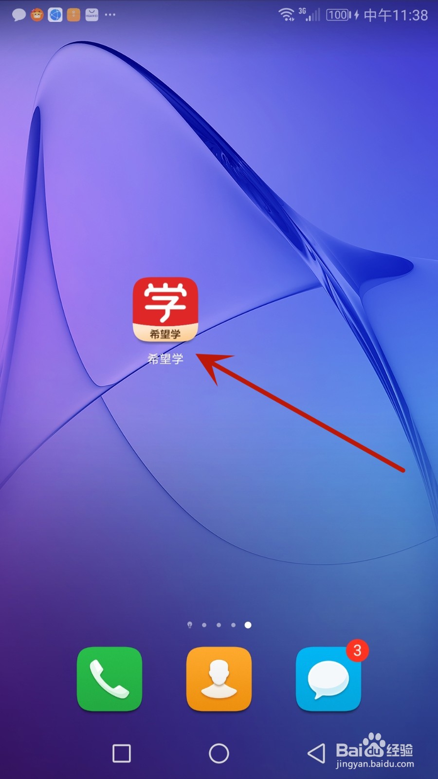 怎么查看希望学公示的资质证照