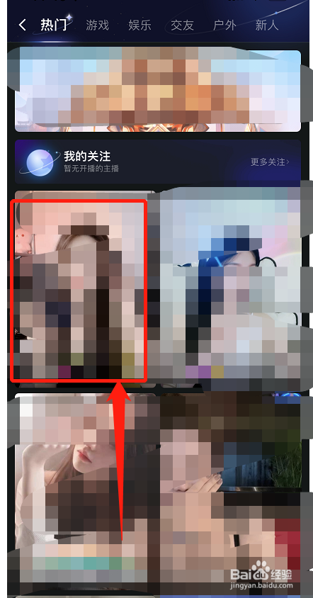 QQ怎么关注主播