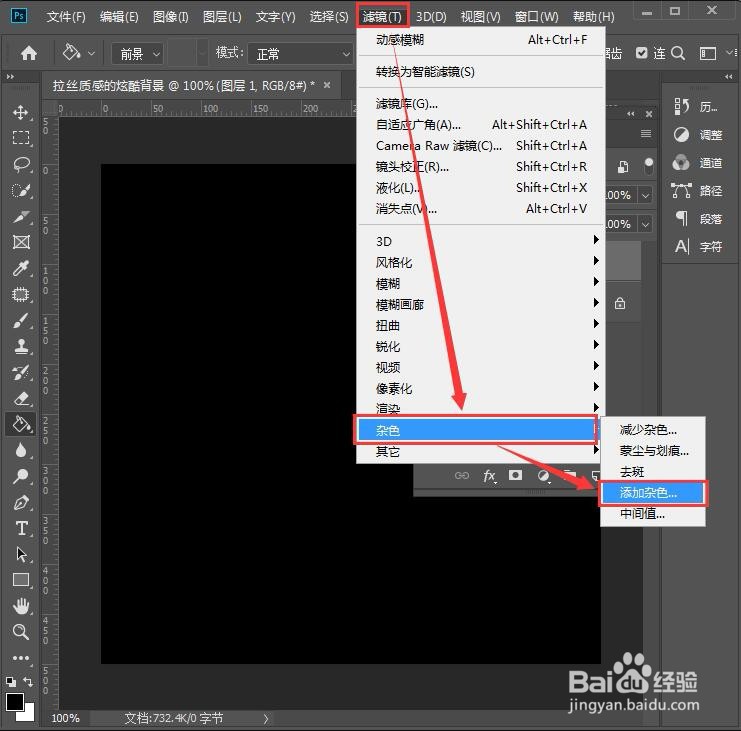 ps怎么做拉丝质感的炫酷背景