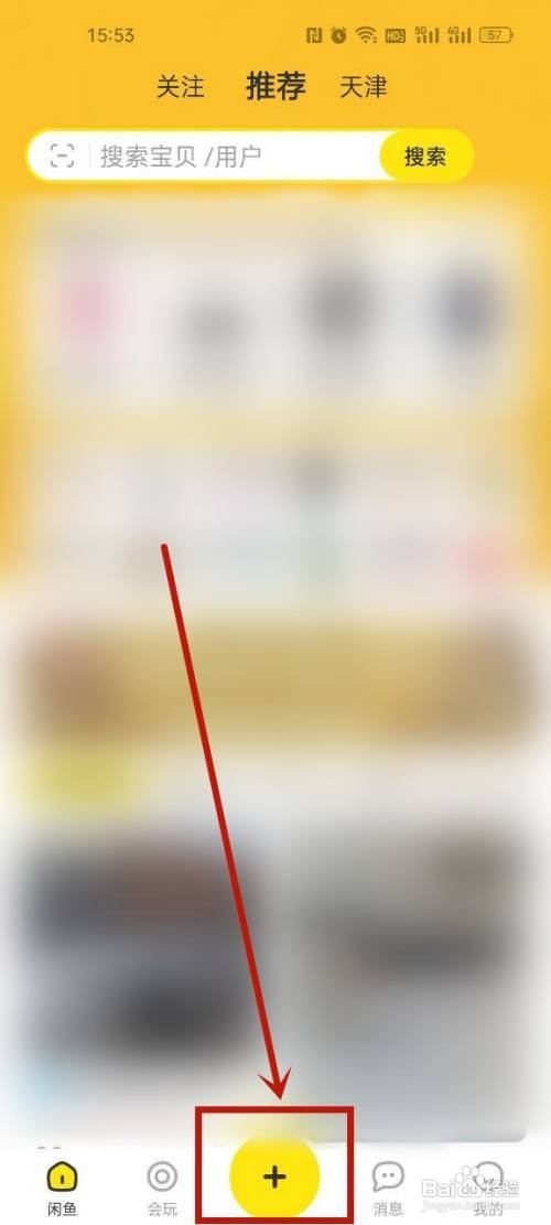 闲鱼如何发布闲置