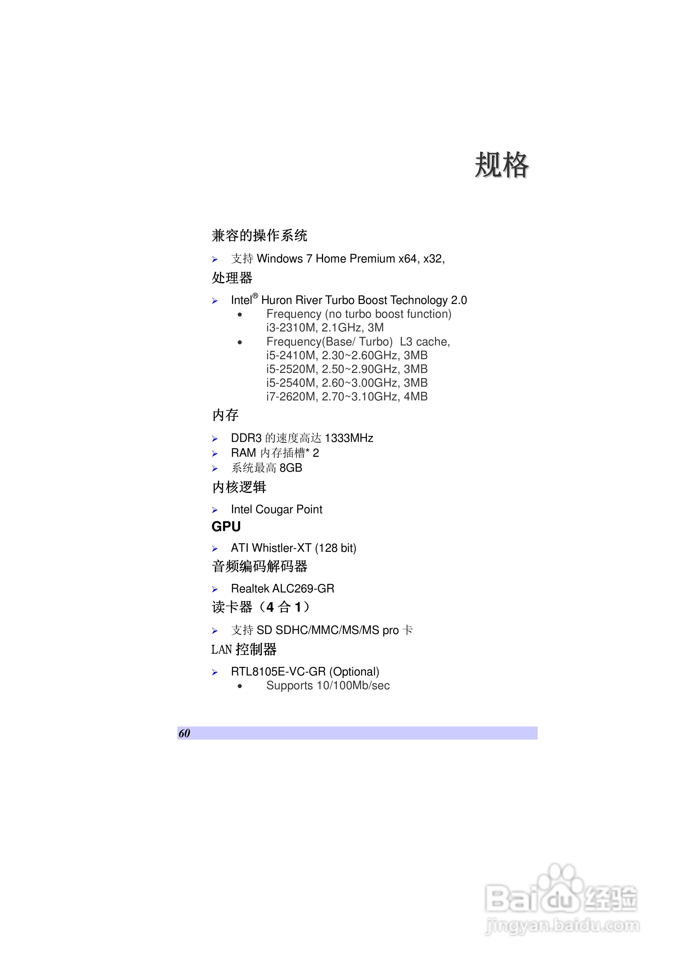 精英ECS H42IA1笔记本电脑说明书:[7]
