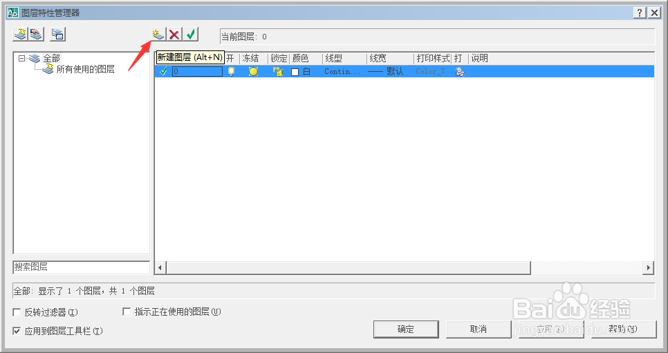 CAD中图层的基本设置操作