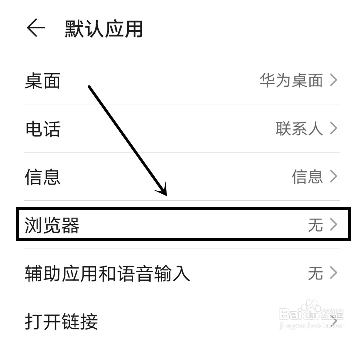 华为P40 pro怎么设置默认浏览器及办公软件