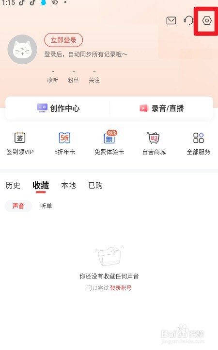 喜马拉雅如何设置允许3G/4G/5G网络下载