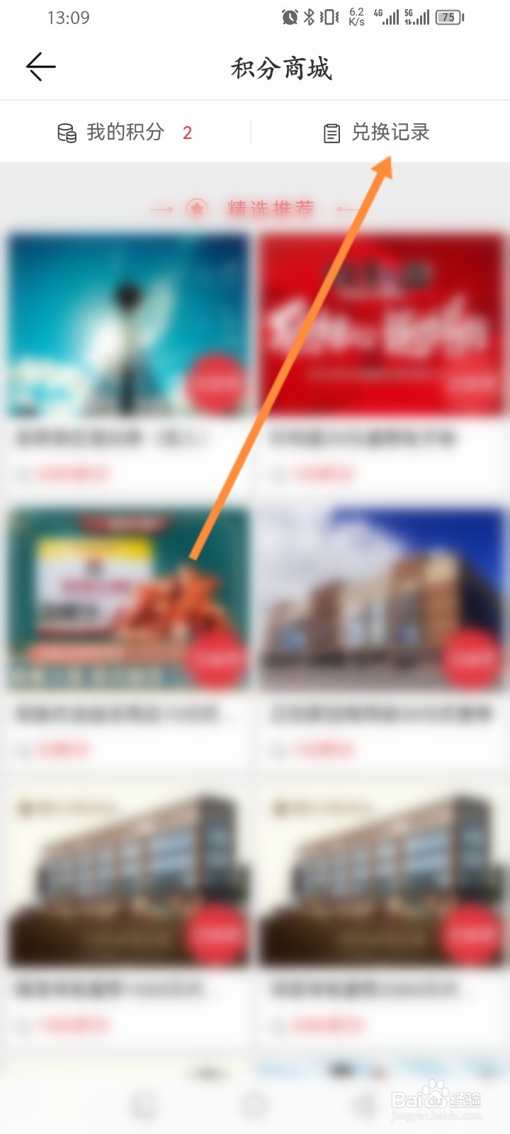 极光新闻软件怎么查看历史积分兑换记录