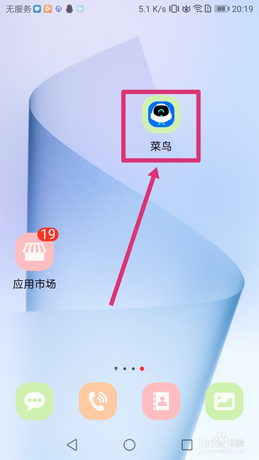 菜鸟APP如何重新绑定淘宝账号