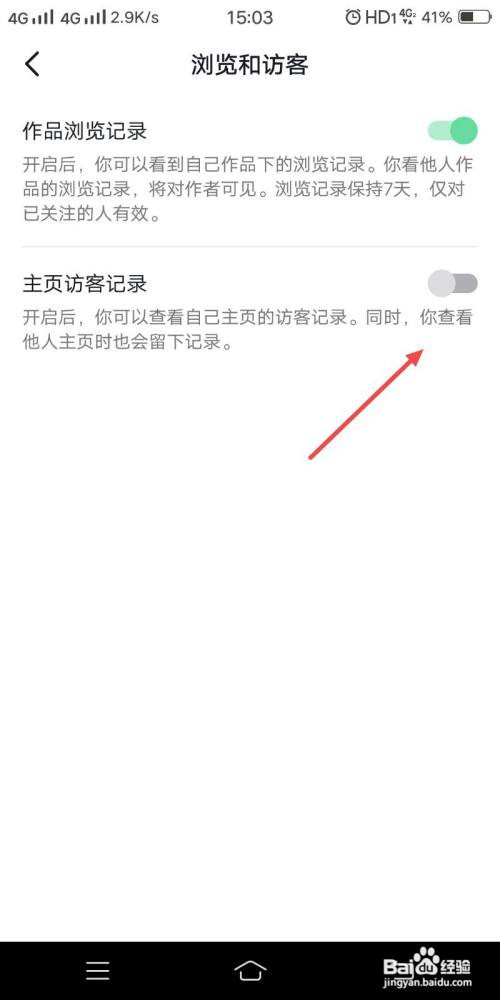 抖音怎样关闭主页访客记录