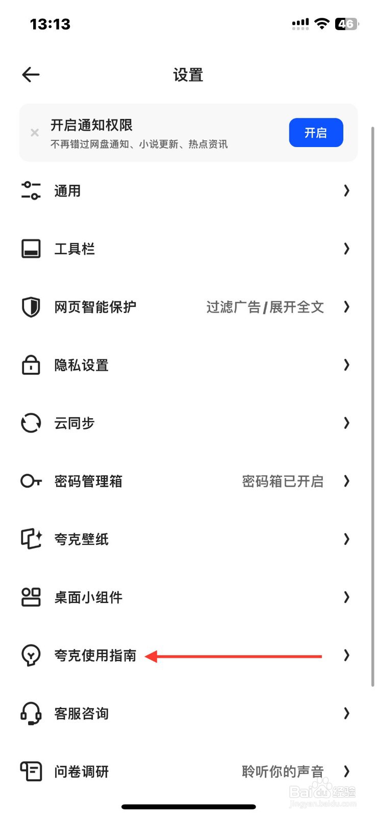 夸克浏览器在哪查找夸克使用指南