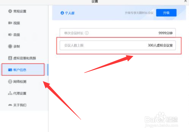 腾讯会议app如何查看会议人数上限呢