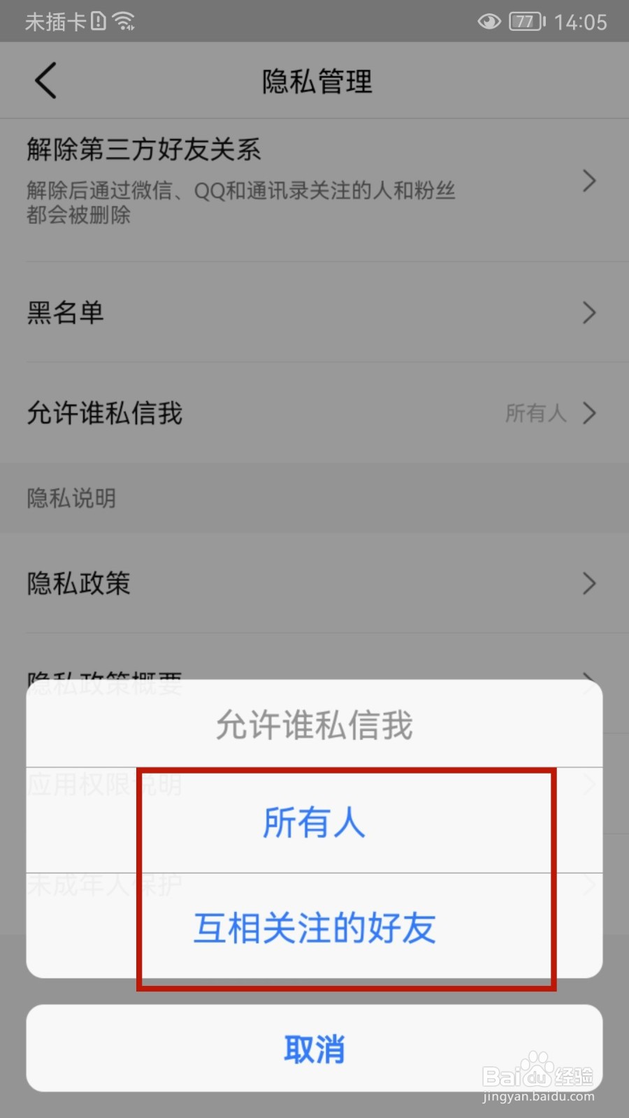 大众点评怎样设置允许谁私信我