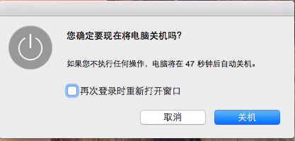 苹果电脑怎么关机